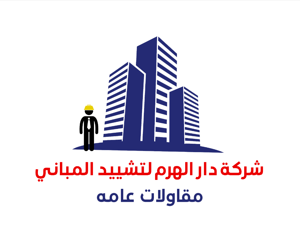 دار الهرم لتشييد المباني